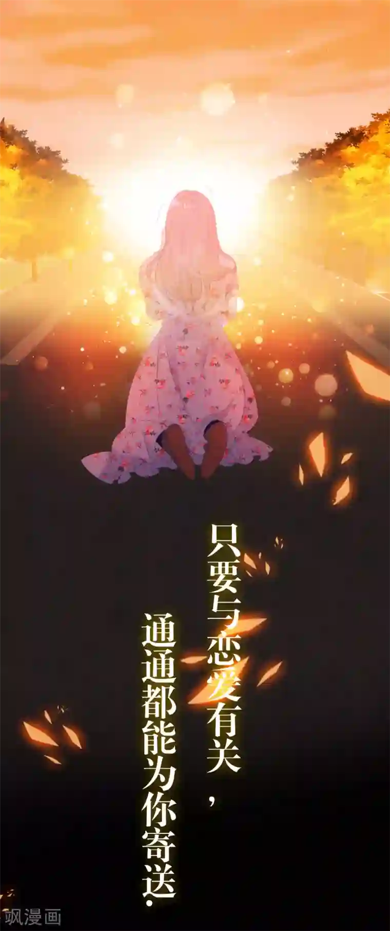 恋爱快递预告