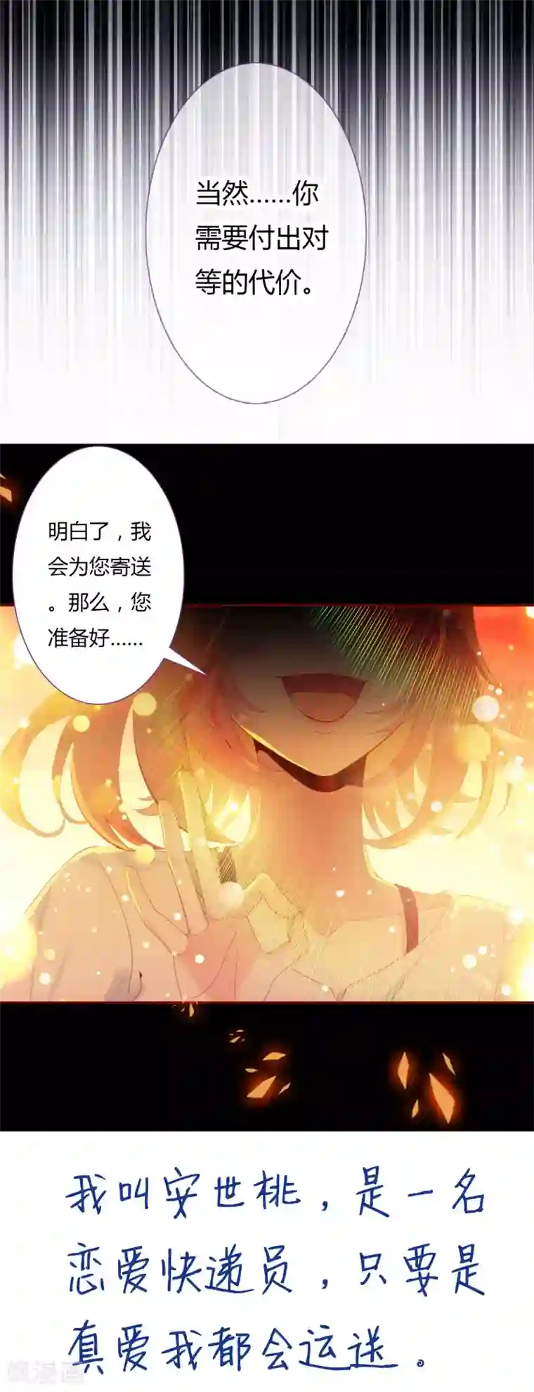 恋爱快递预告