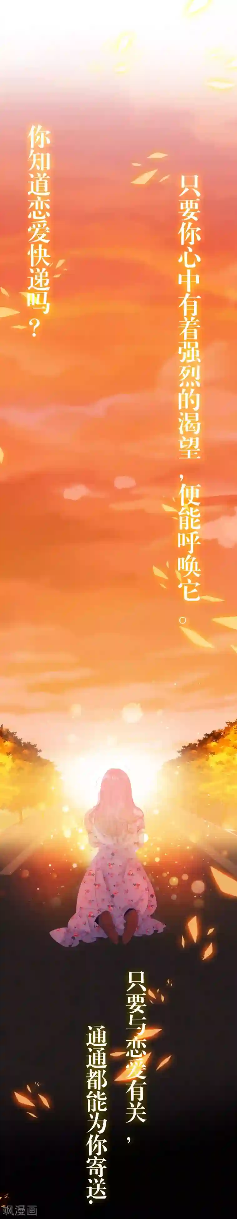 恋爱快递第1话 来自冥界的订单