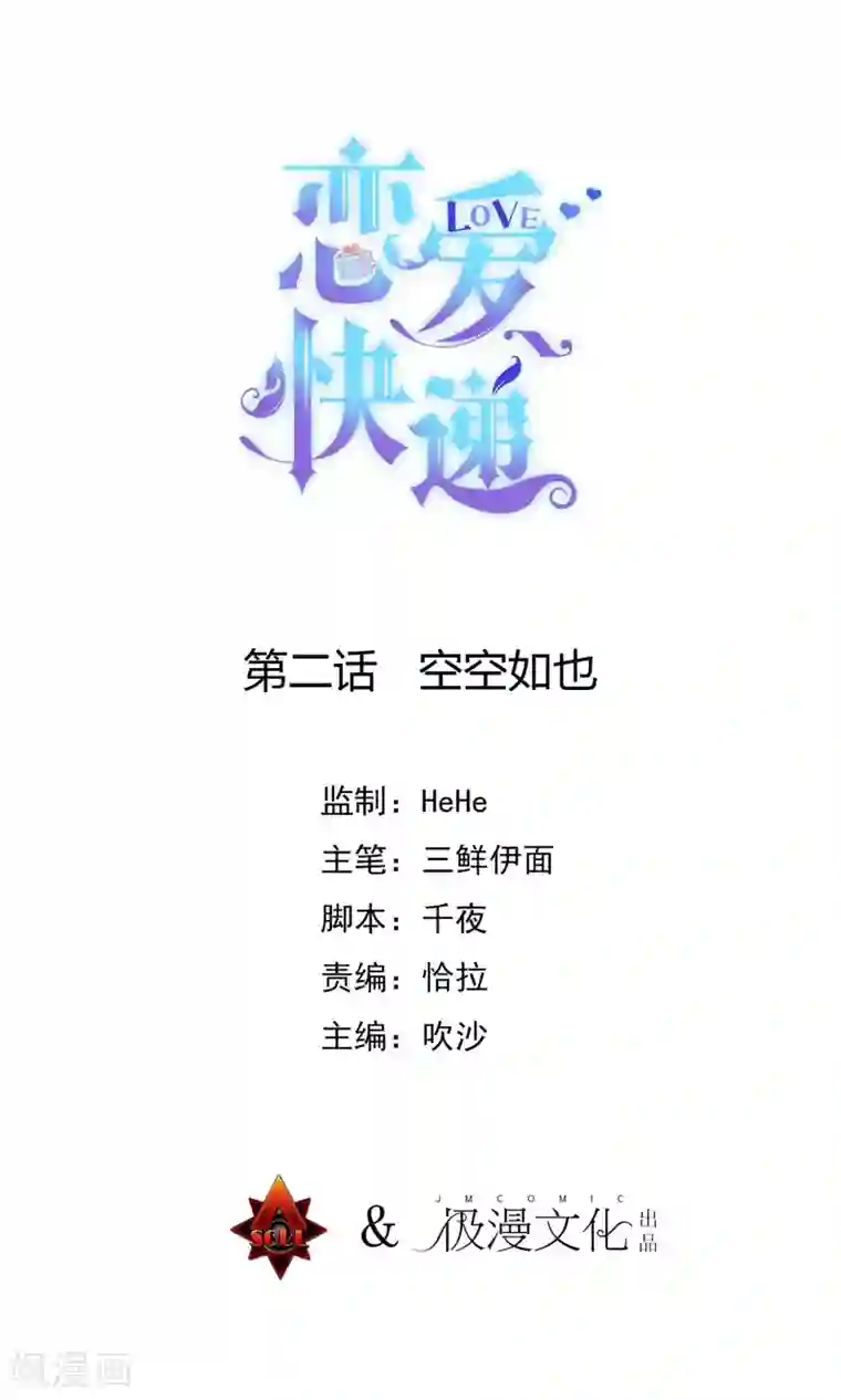 恋爱快递第2话 空空如也