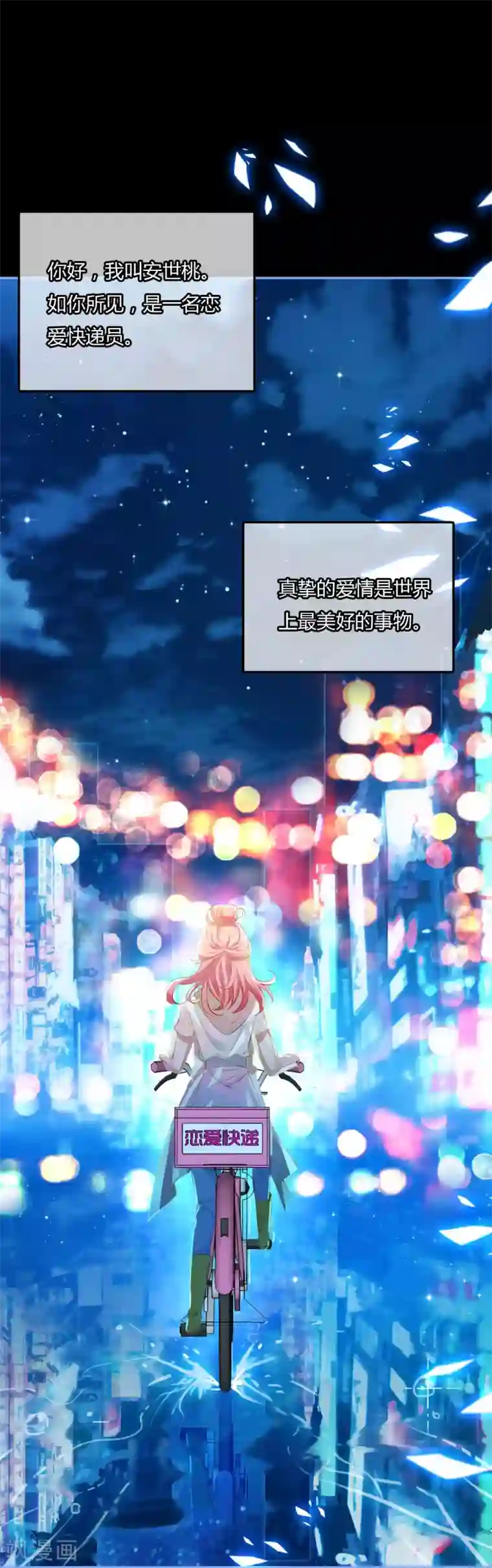 恋爱快递第2话 空空如也