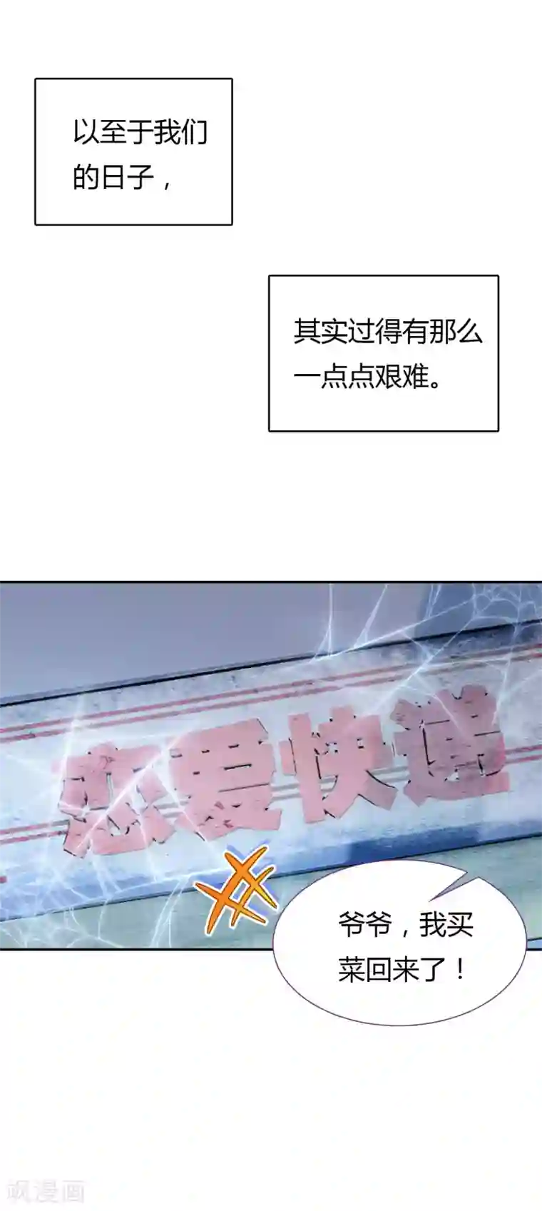 恋爱快递第2话 空空如也