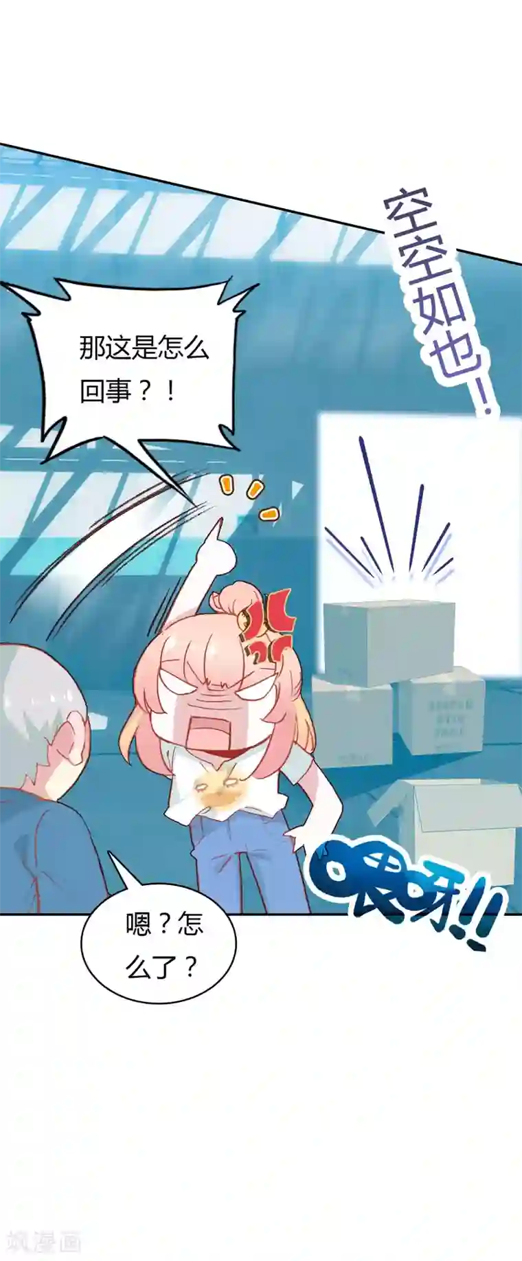 恋爱快递第2话 空空如也