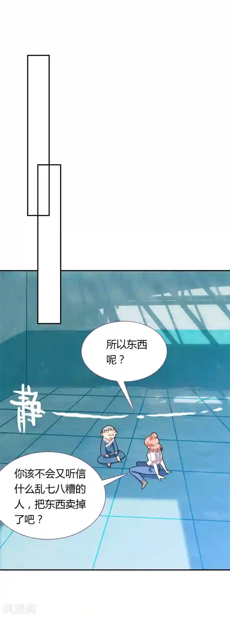 恋爱快递第2话 空空如也