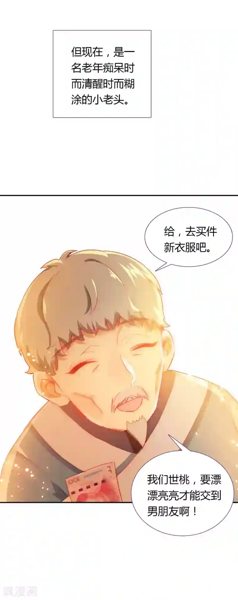 恋爱快递第2话 空空如也