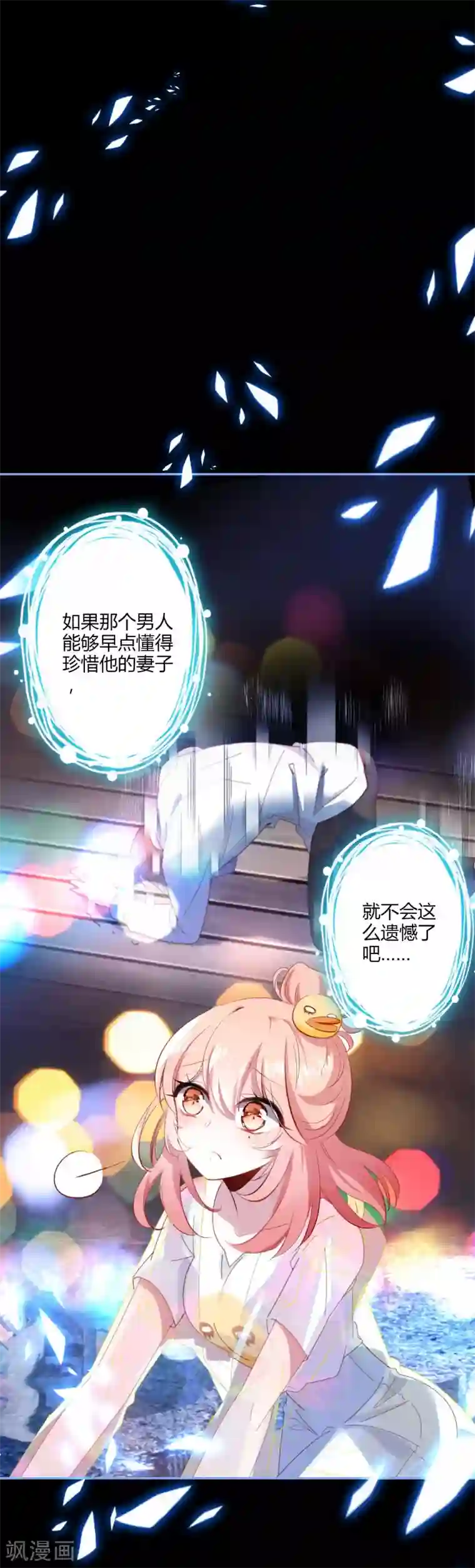 恋爱快递第2话 空空如也