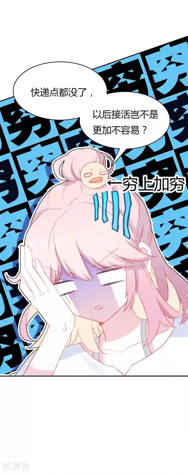 恋爱快递第2话 空空如也