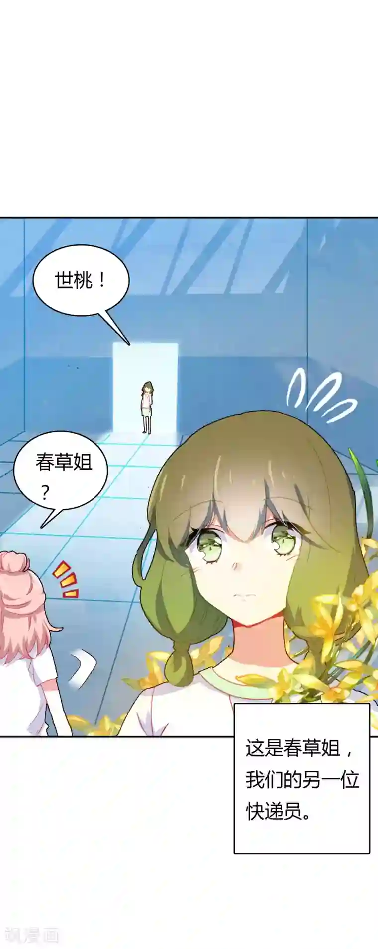 恋爱快递第2话 空空如也