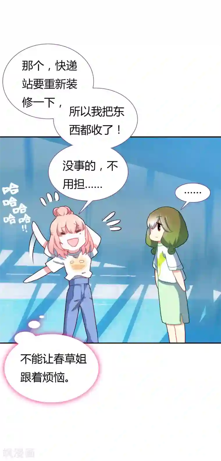 恋爱快递第2话 空空如也