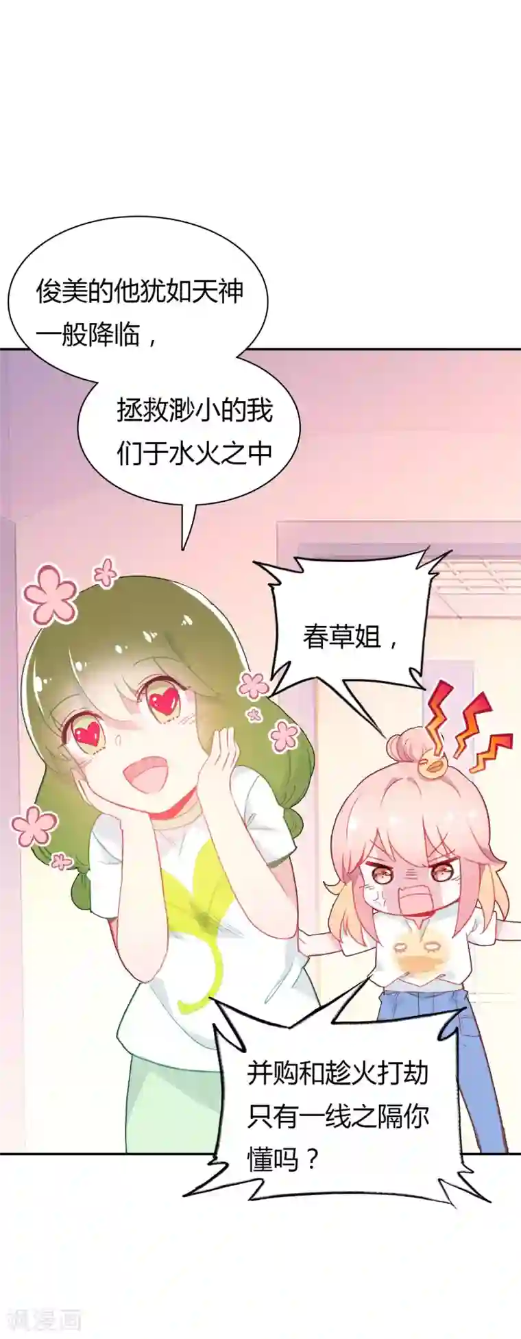 恋爱快递第3话 帅气boss出场