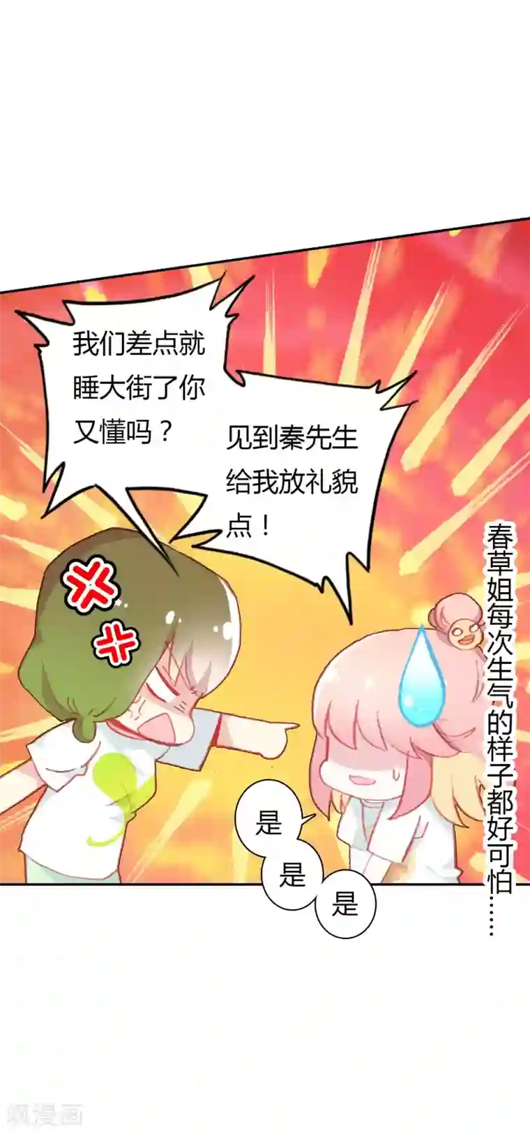 恋爱快递第3话 帅气boss出场