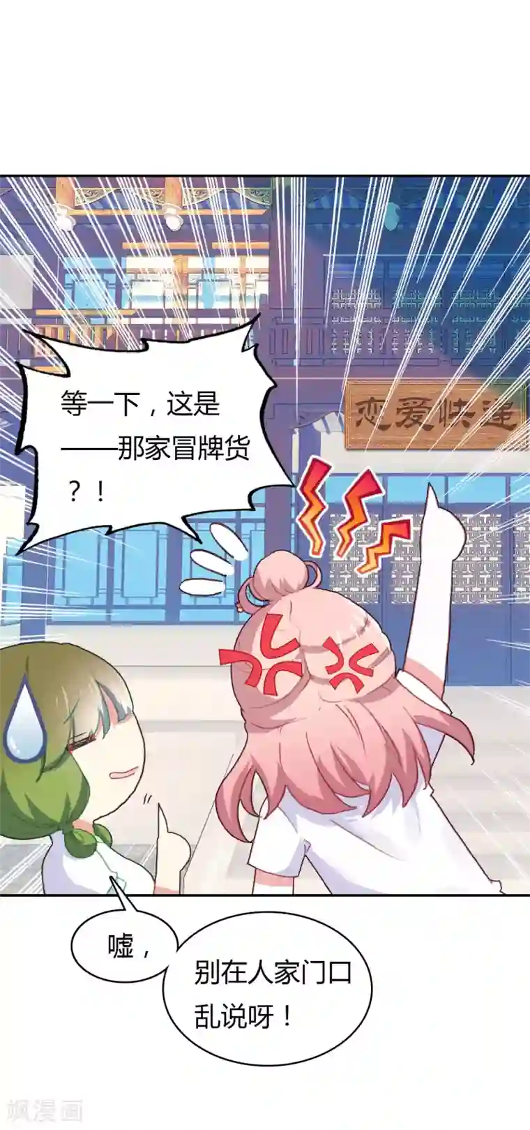 恋爱快递第3话 帅气boss出场