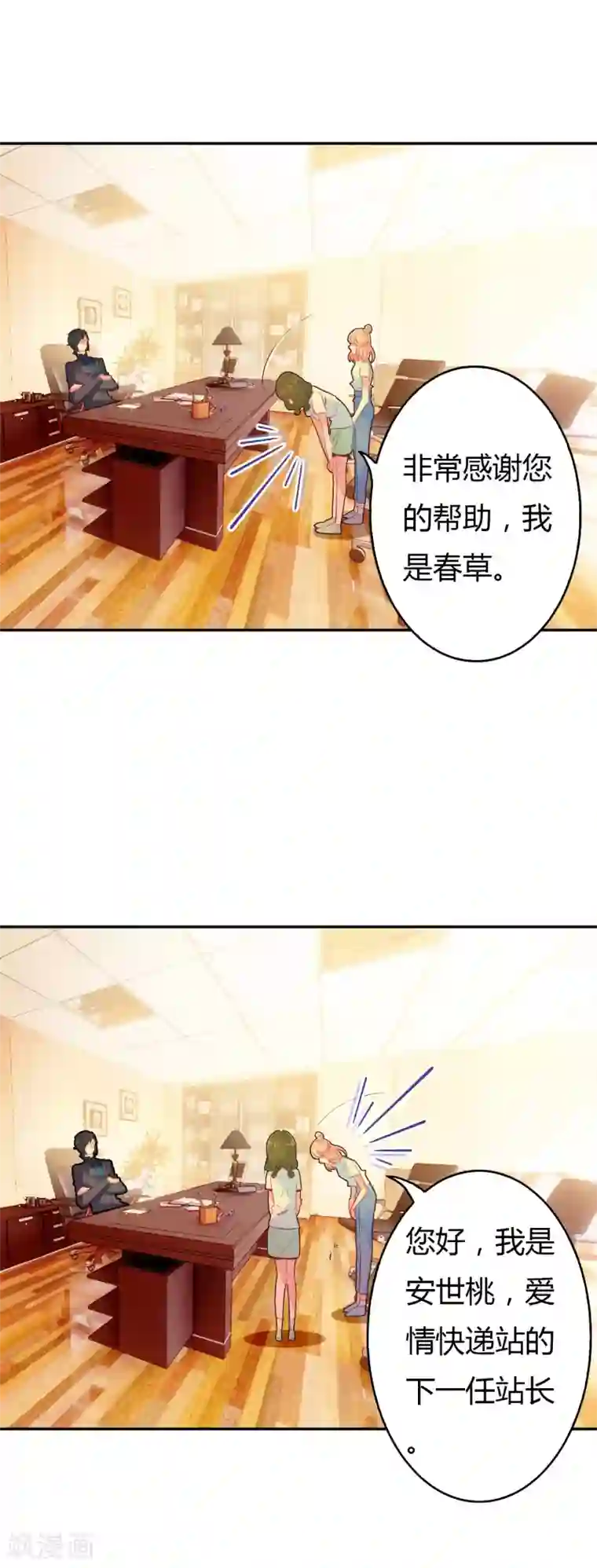 恋爱快递第3话 帅气boss出场