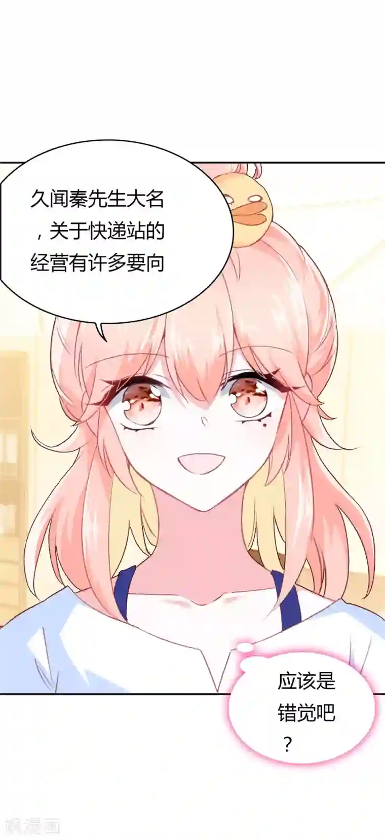 恋爱快递第3话 帅气boss出场