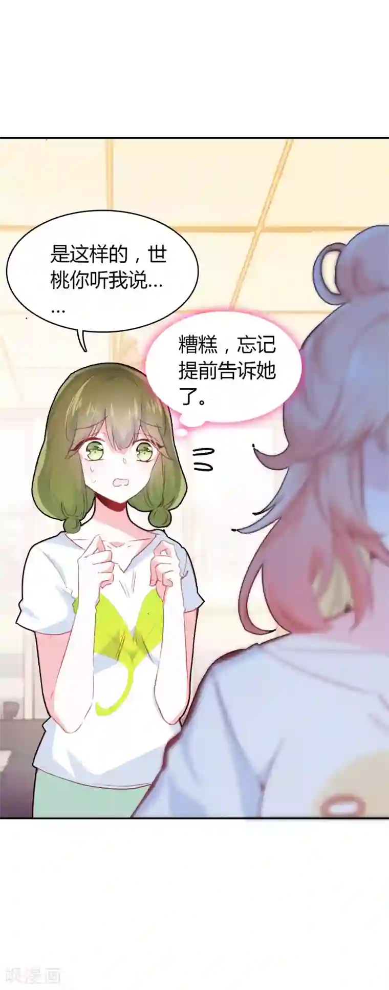 恋爱快递第3话 帅气boss出场