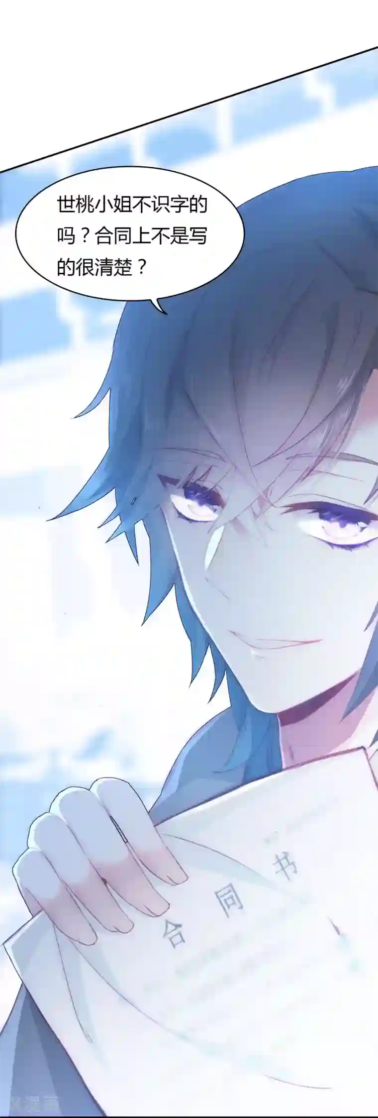 恋爱快递第3话 帅气boss出场