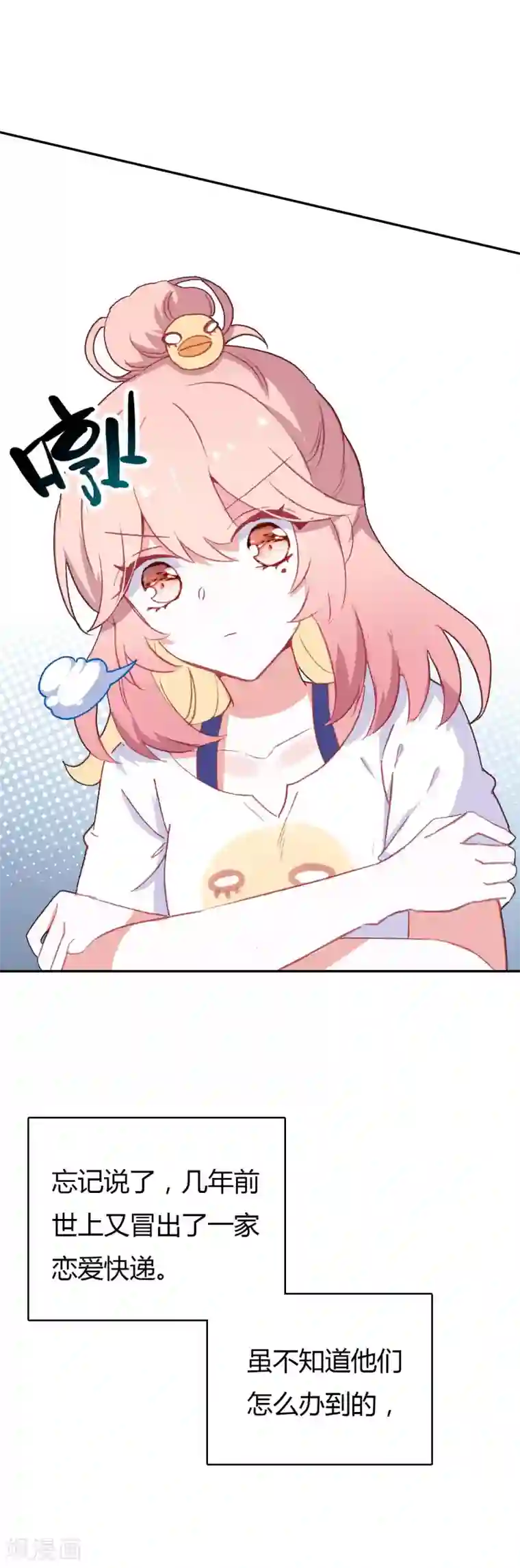 恋爱快递第3话 帅气boss出场