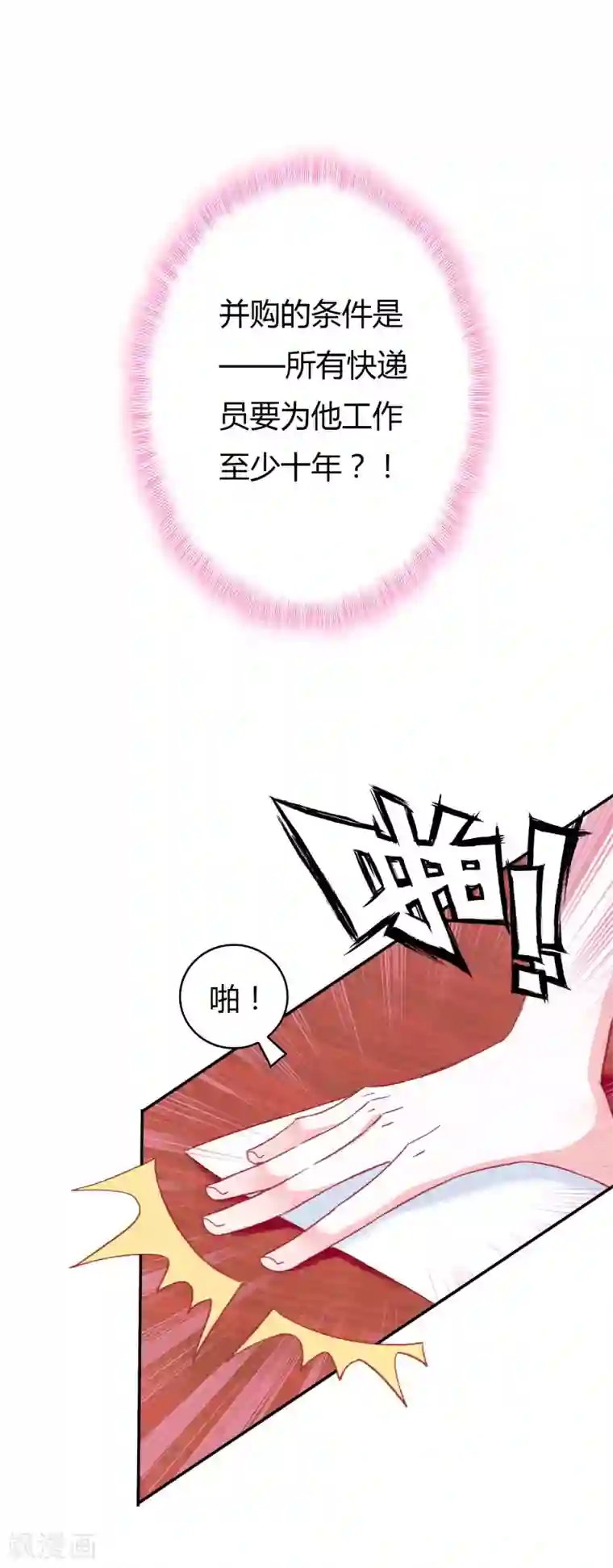 恋爱快递第3话 帅气boss出场