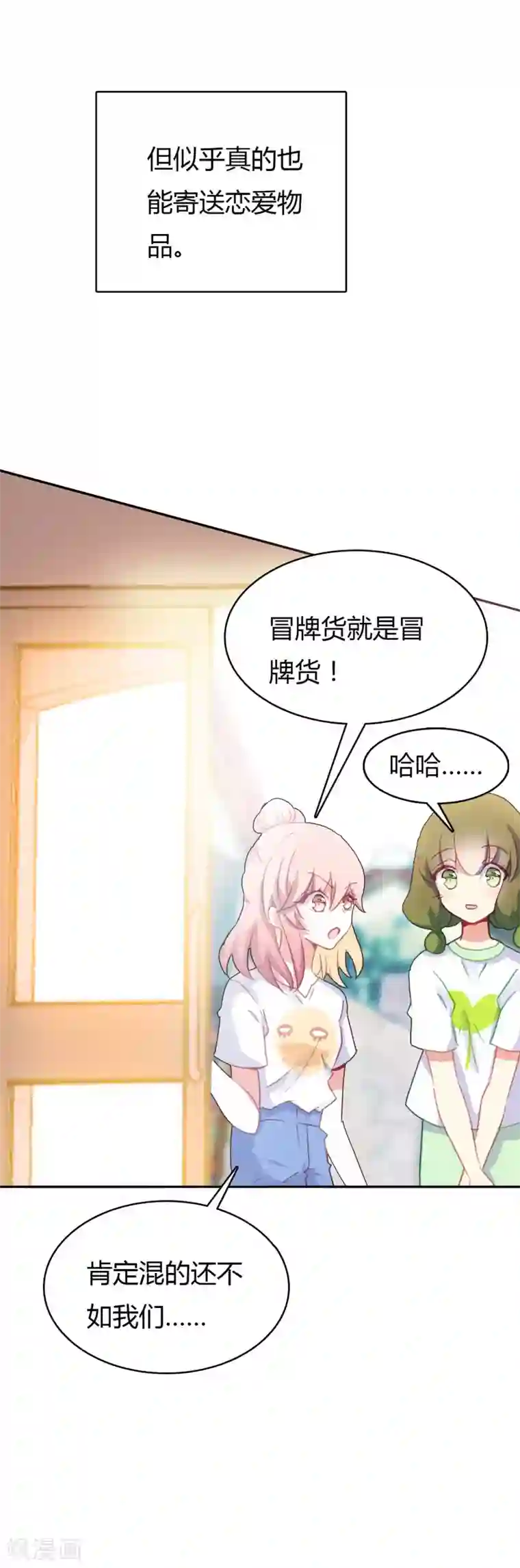 恋爱快递第3话 帅气boss出场