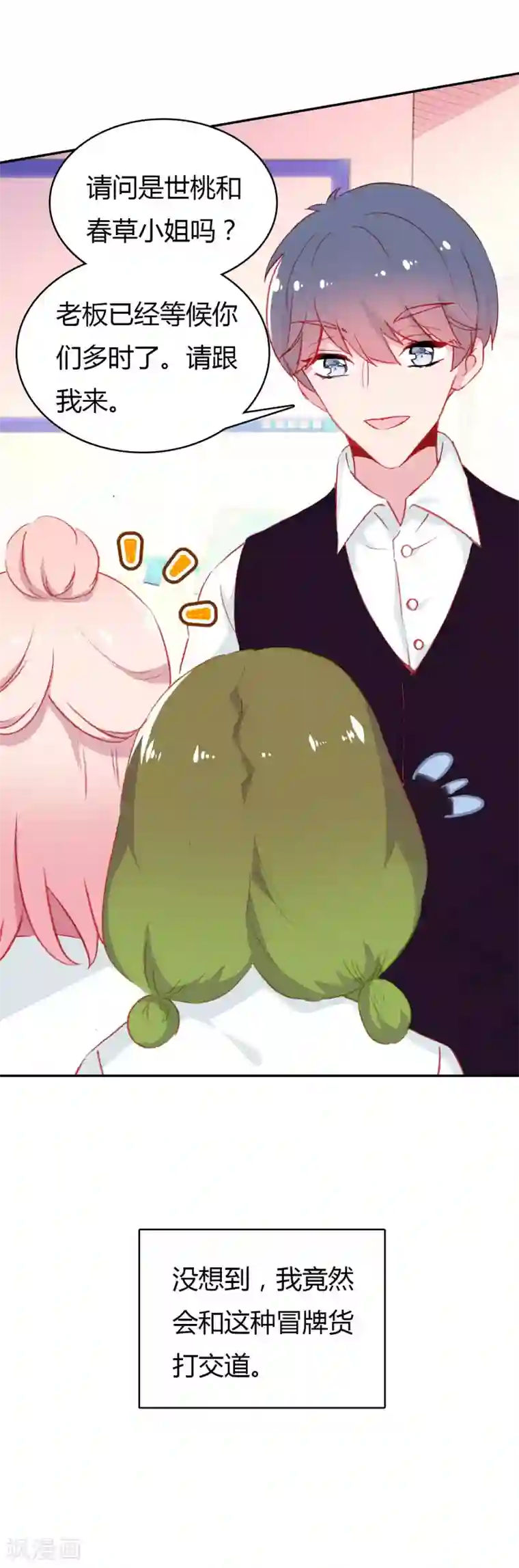 恋爱快递第3话 帅气boss出场