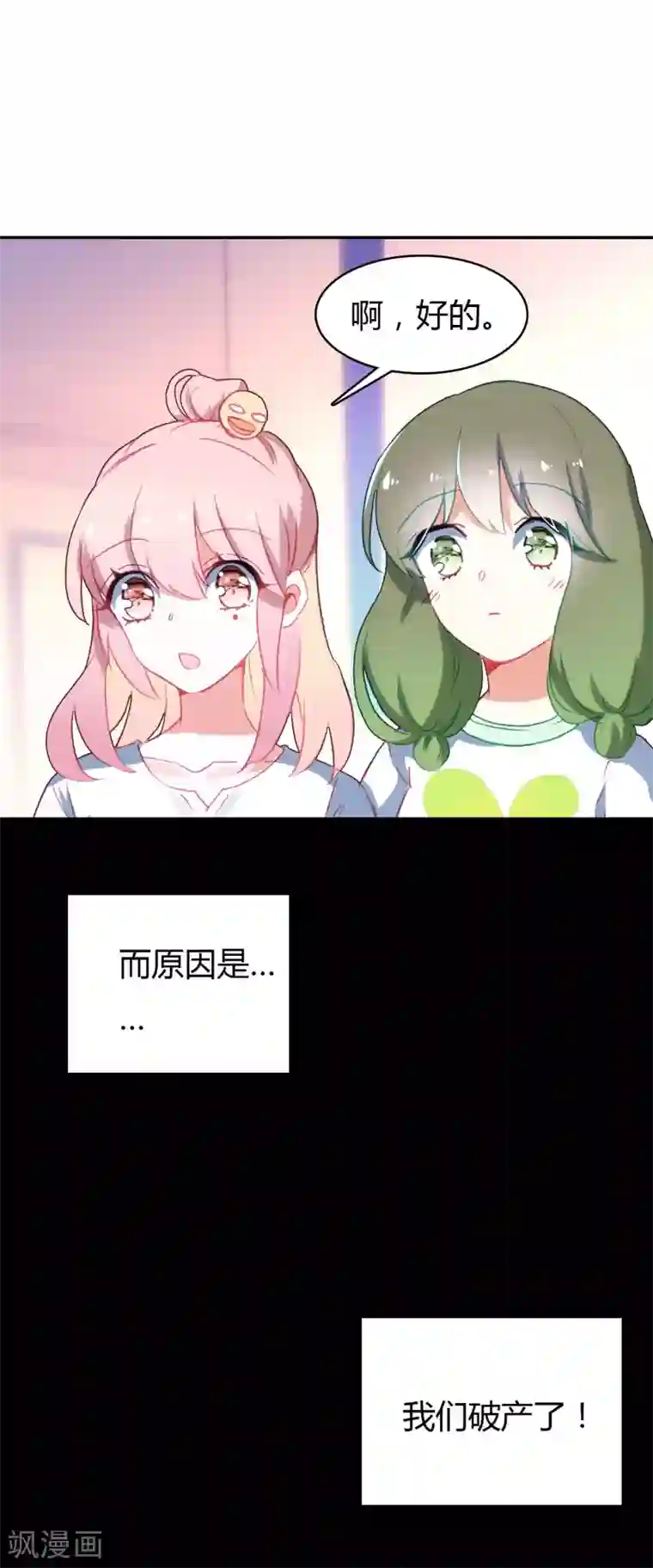 恋爱快递第3话 帅气boss出场