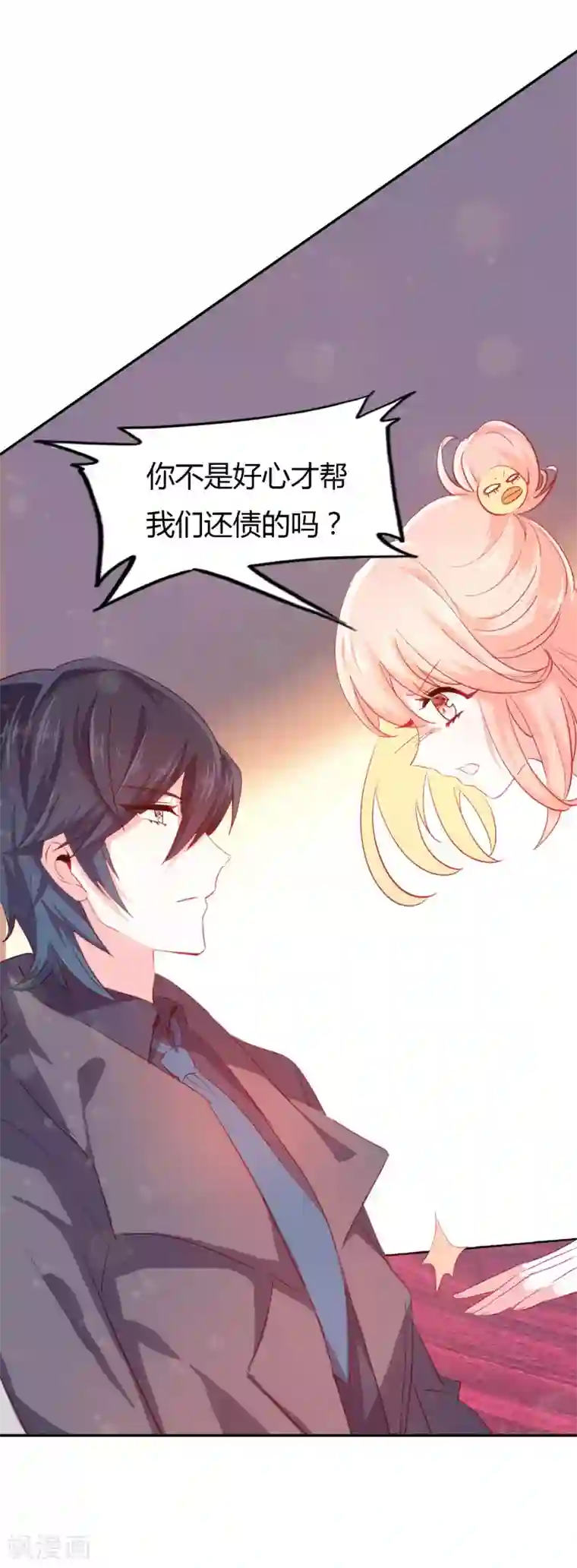 恋爱快递第4话 签了卖身契