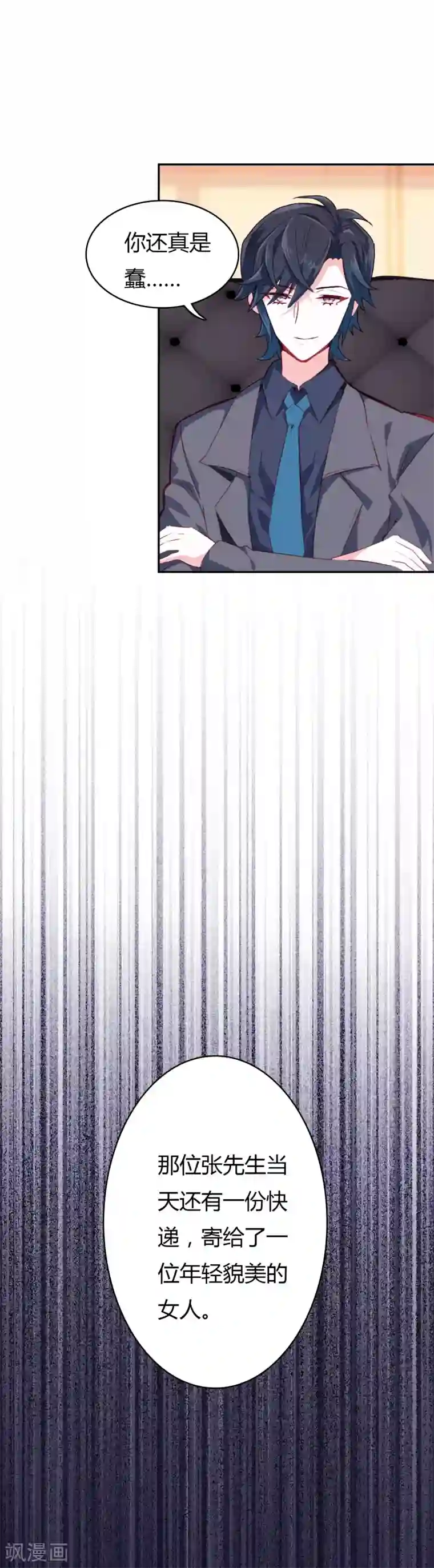 恋爱快递第4话 签了卖身契