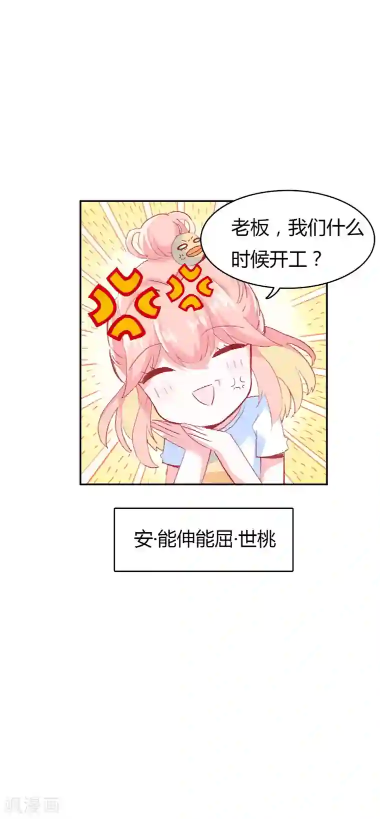 恋爱快递第4话 签了卖身契