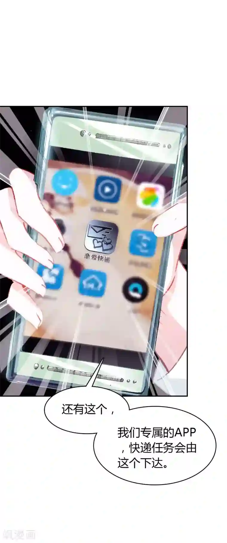 恋爱快递第5话 第一个任务