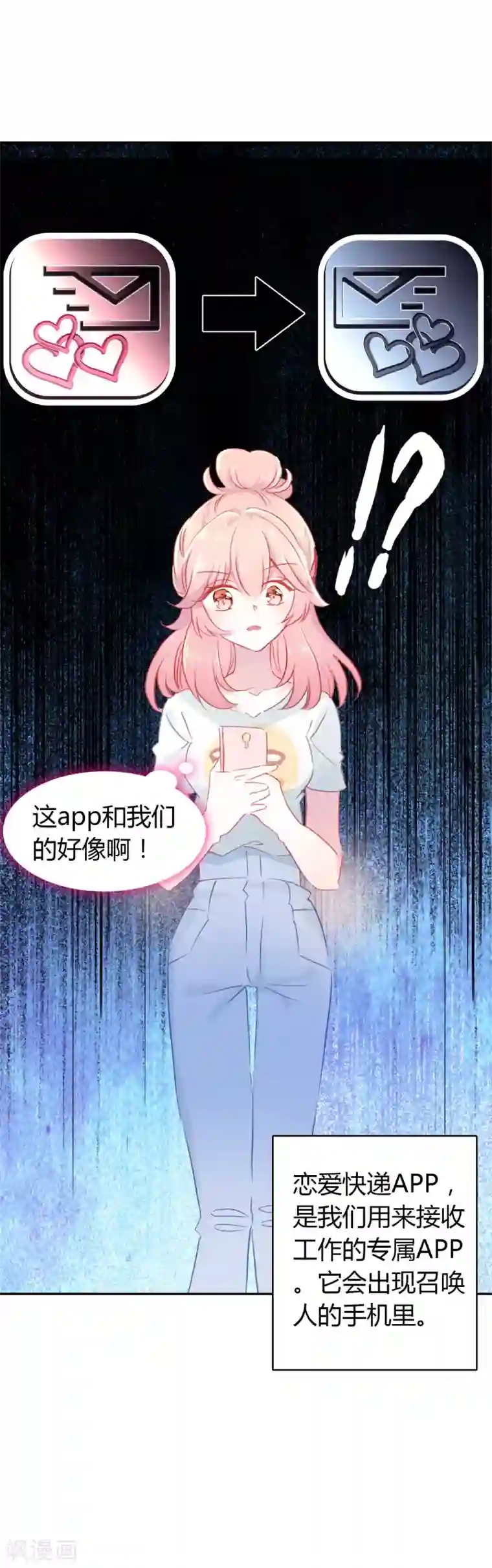 恋爱快递第5话 第一个任务