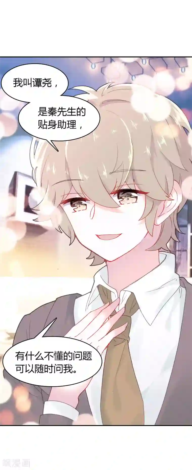 恋爱快递第5话 第一个任务