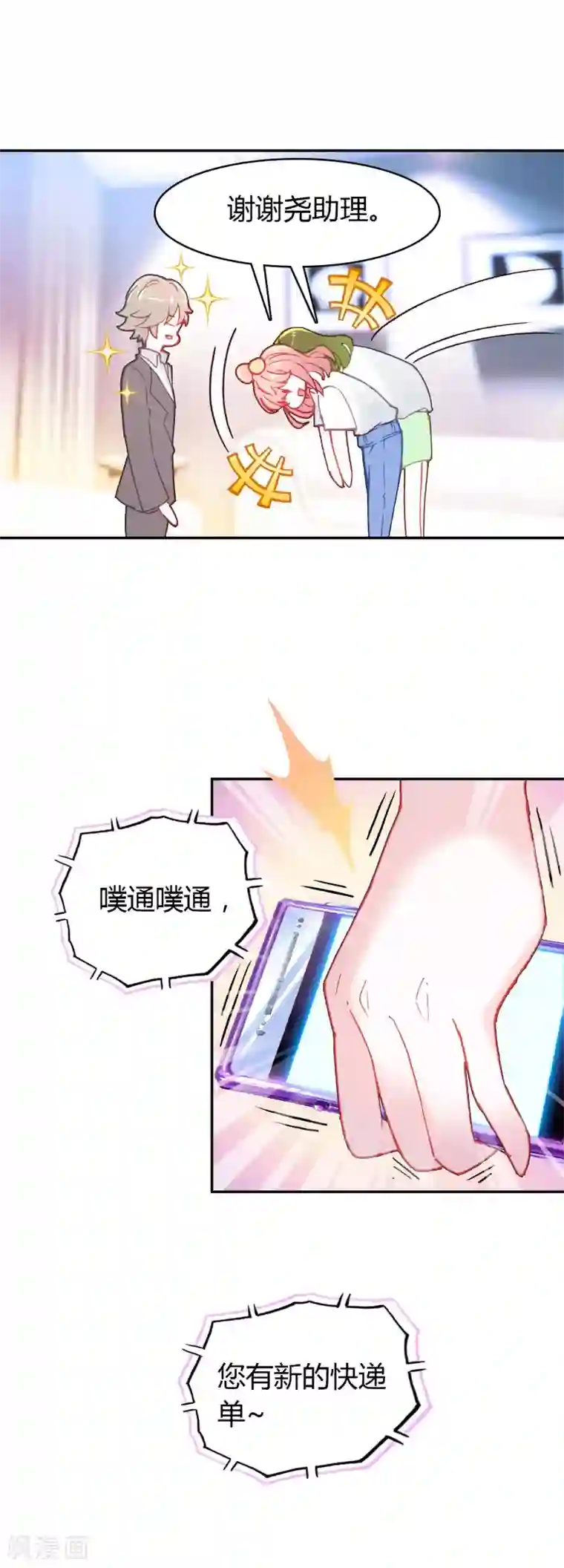 恋爱快递第5话 第一个任务