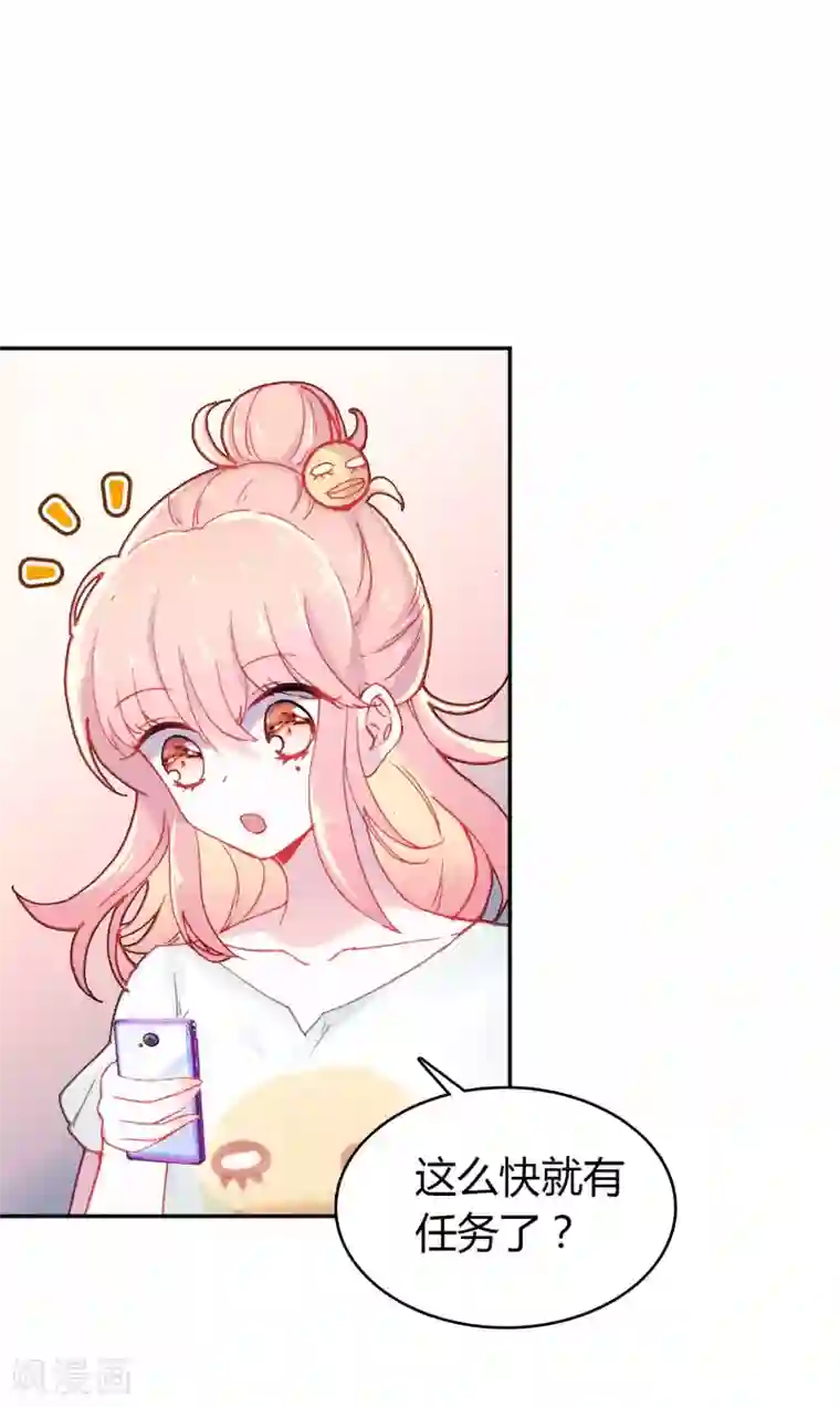 恋爱快递第5话 第一个任务