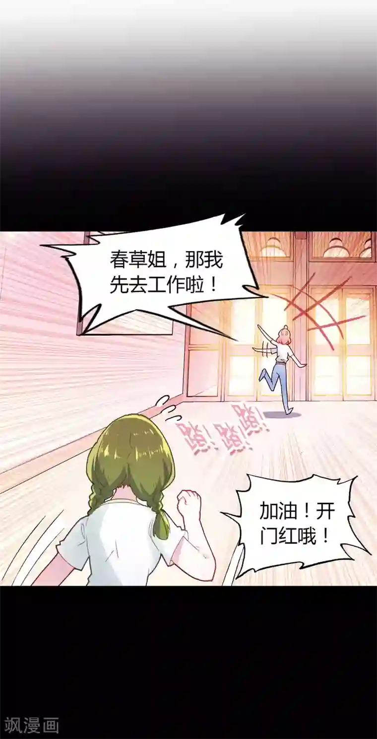 恋爱快递第5话 第一个任务