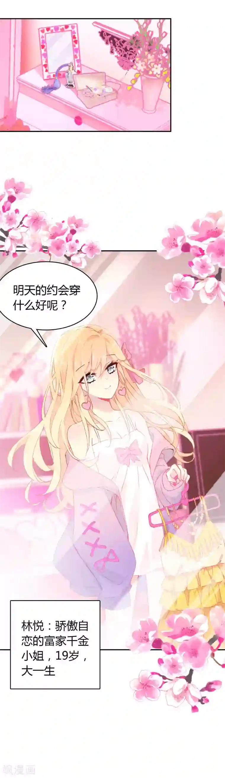 恋爱快递第5话 第一个任务