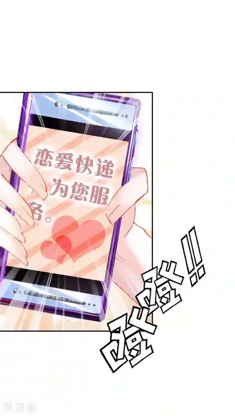 恋爱快递第5话 第一个任务