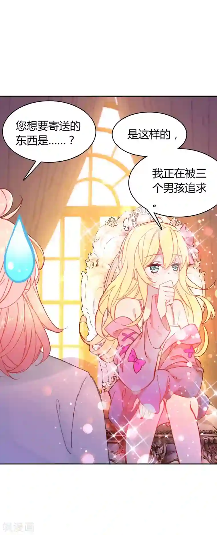 恋爱快递第5话 第一个任务