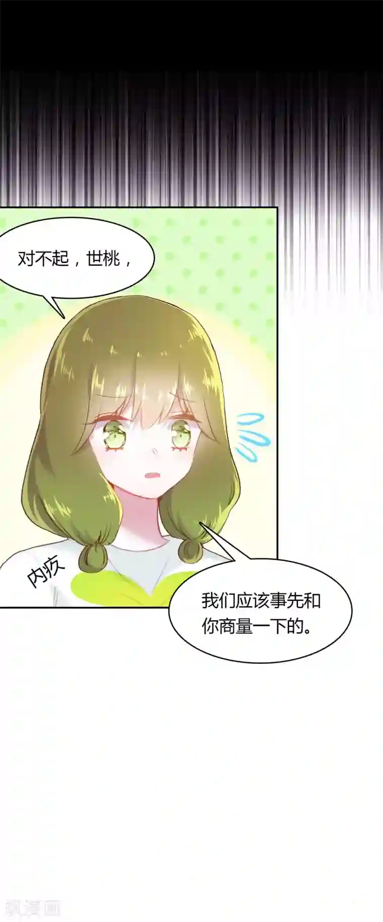 恋爱快递第5话 第一个任务