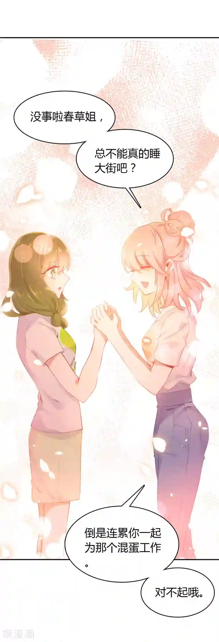 恋爱快递第5话 第一个任务