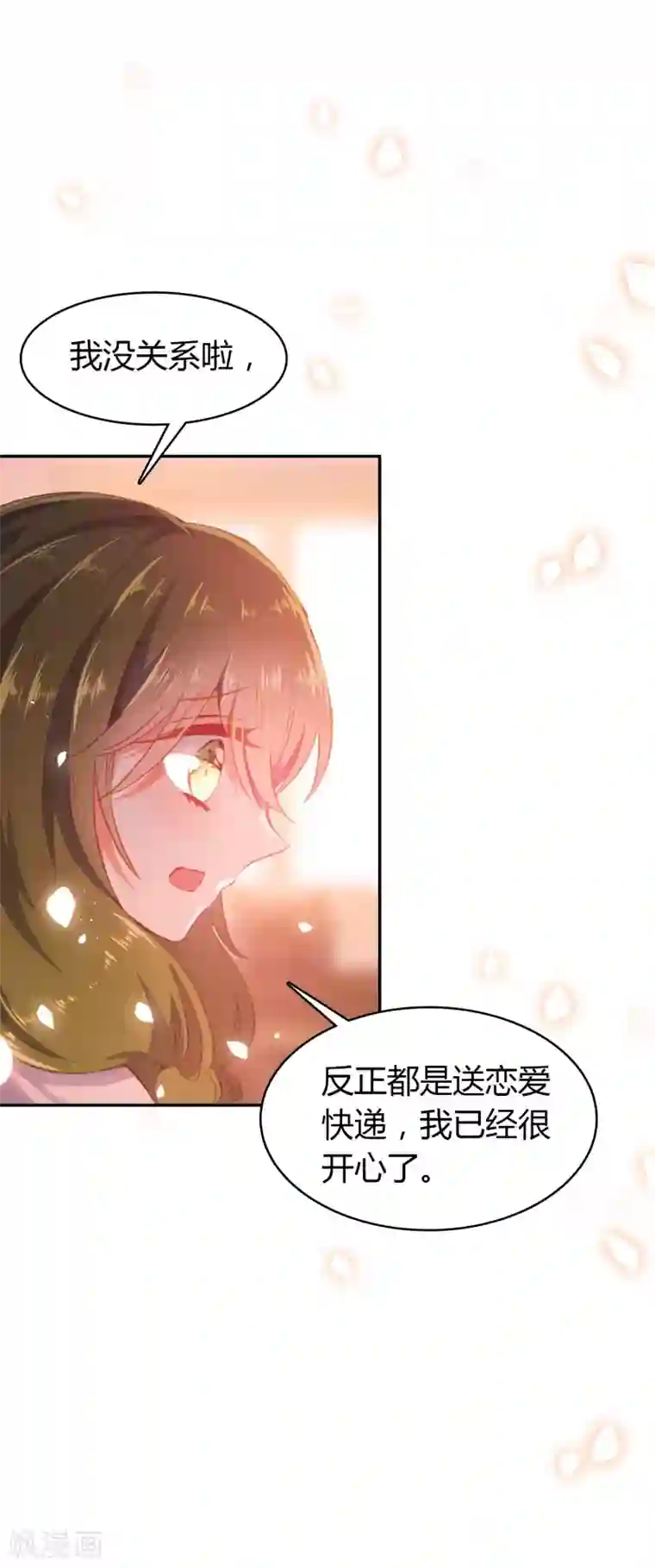恋爱快递第5话 第一个任务