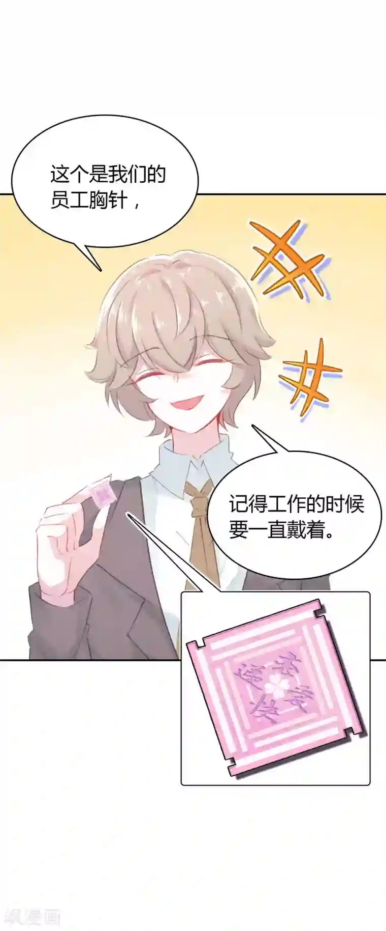 恋爱快递第5话 第一个任务