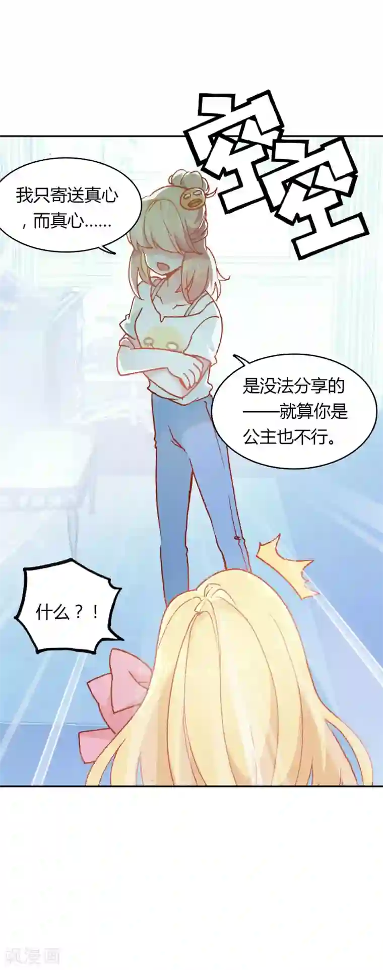 恋爱快递第6话 分享的爱