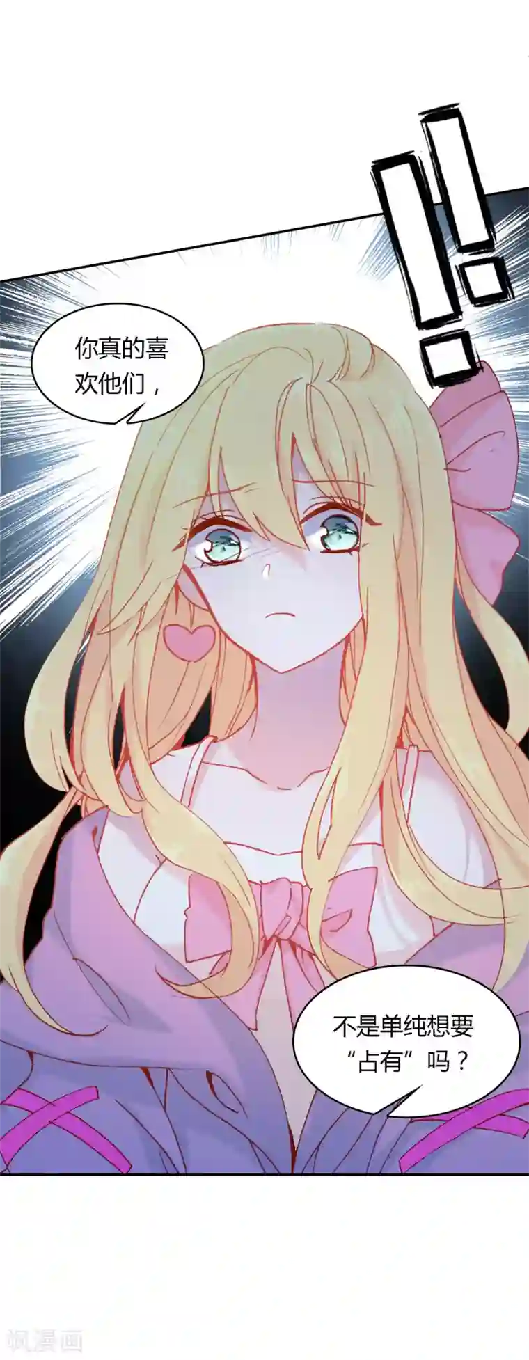 恋爱快递第6话 分享的爱