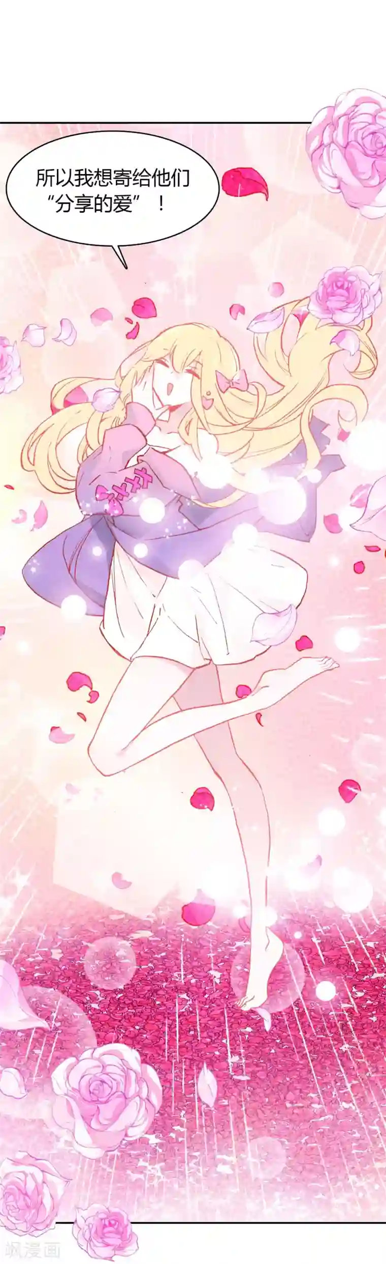 恋爱快递第6话 分享的爱