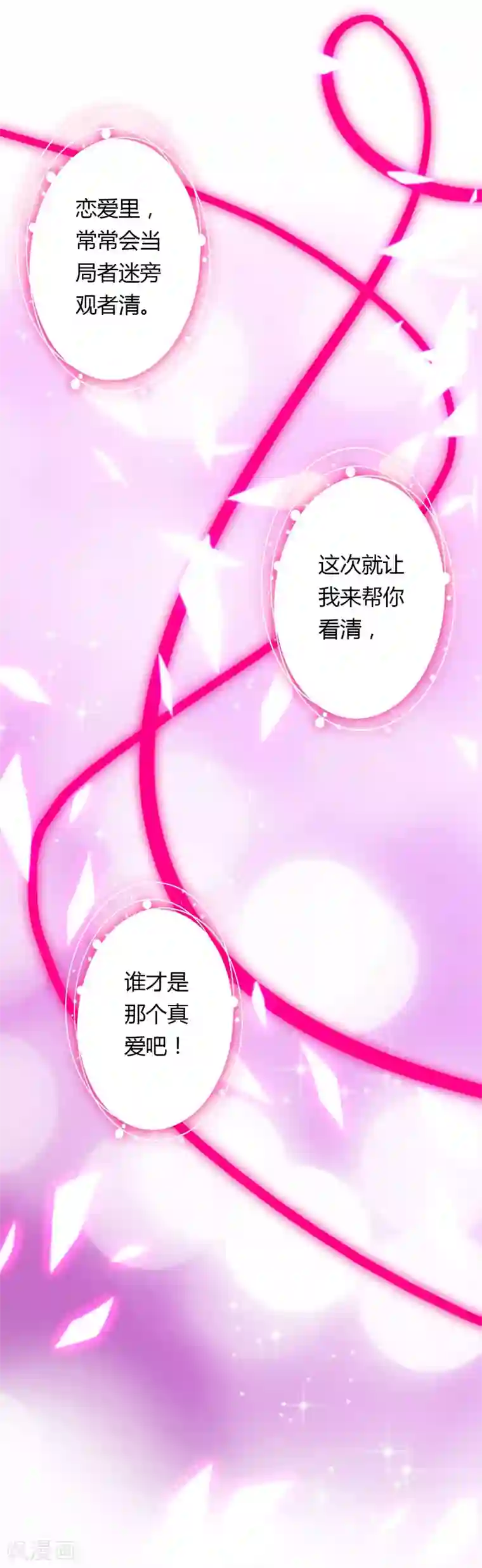 恋爱快递第6话 分享的爱