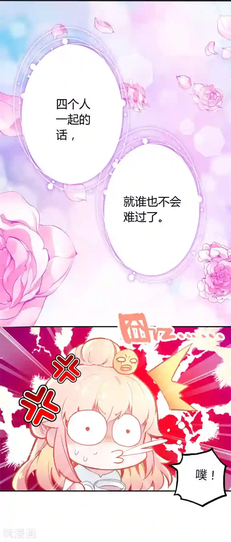 恋爱快递第6话 分享的爱