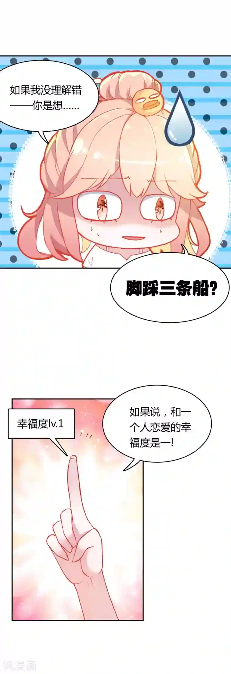 恋爱快递第6话 分享的爱