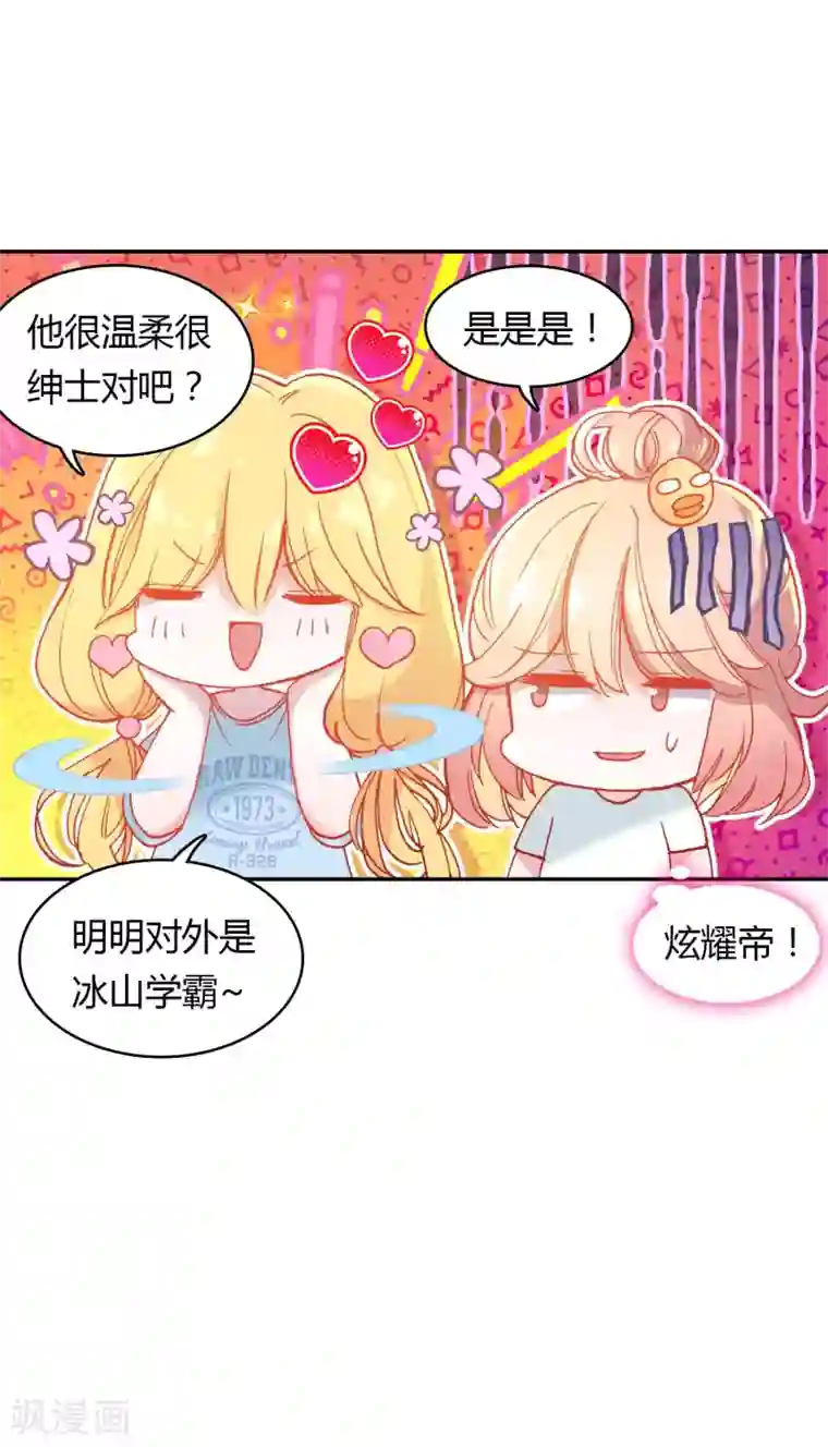 恋爱快递第7话 冷酷学霸的真心