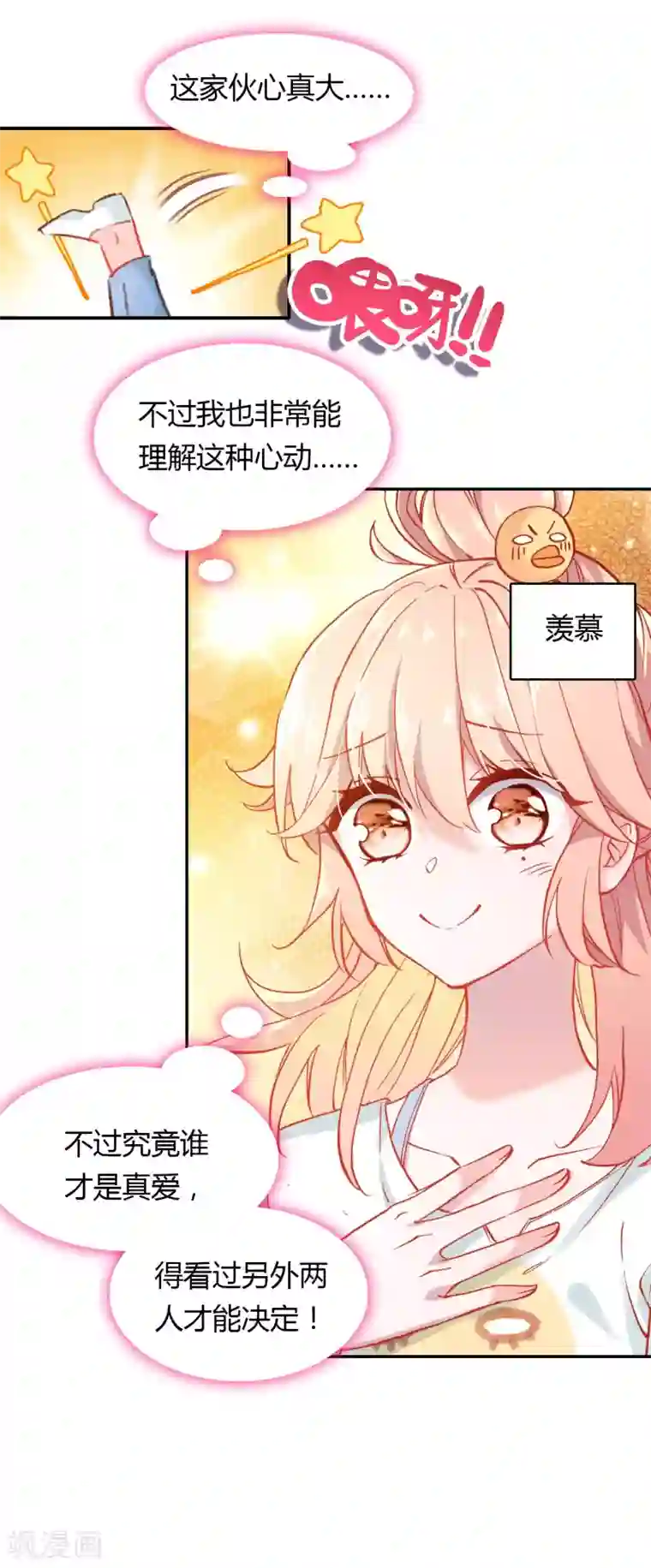 恋爱快递第7话 冷酷学霸的真心