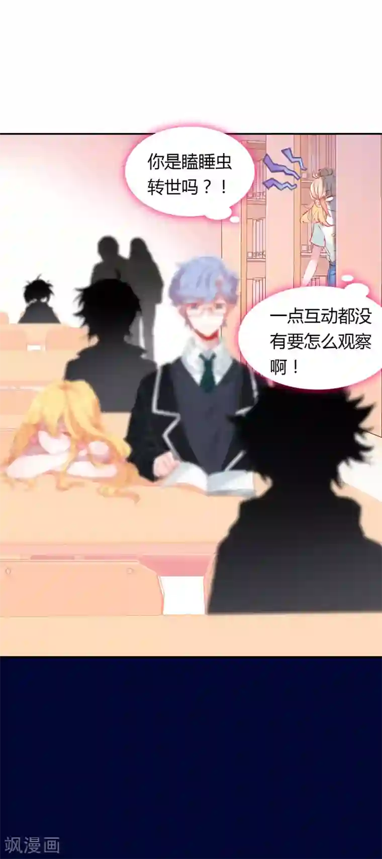 恋爱快递第7话 冷酷学霸的真心